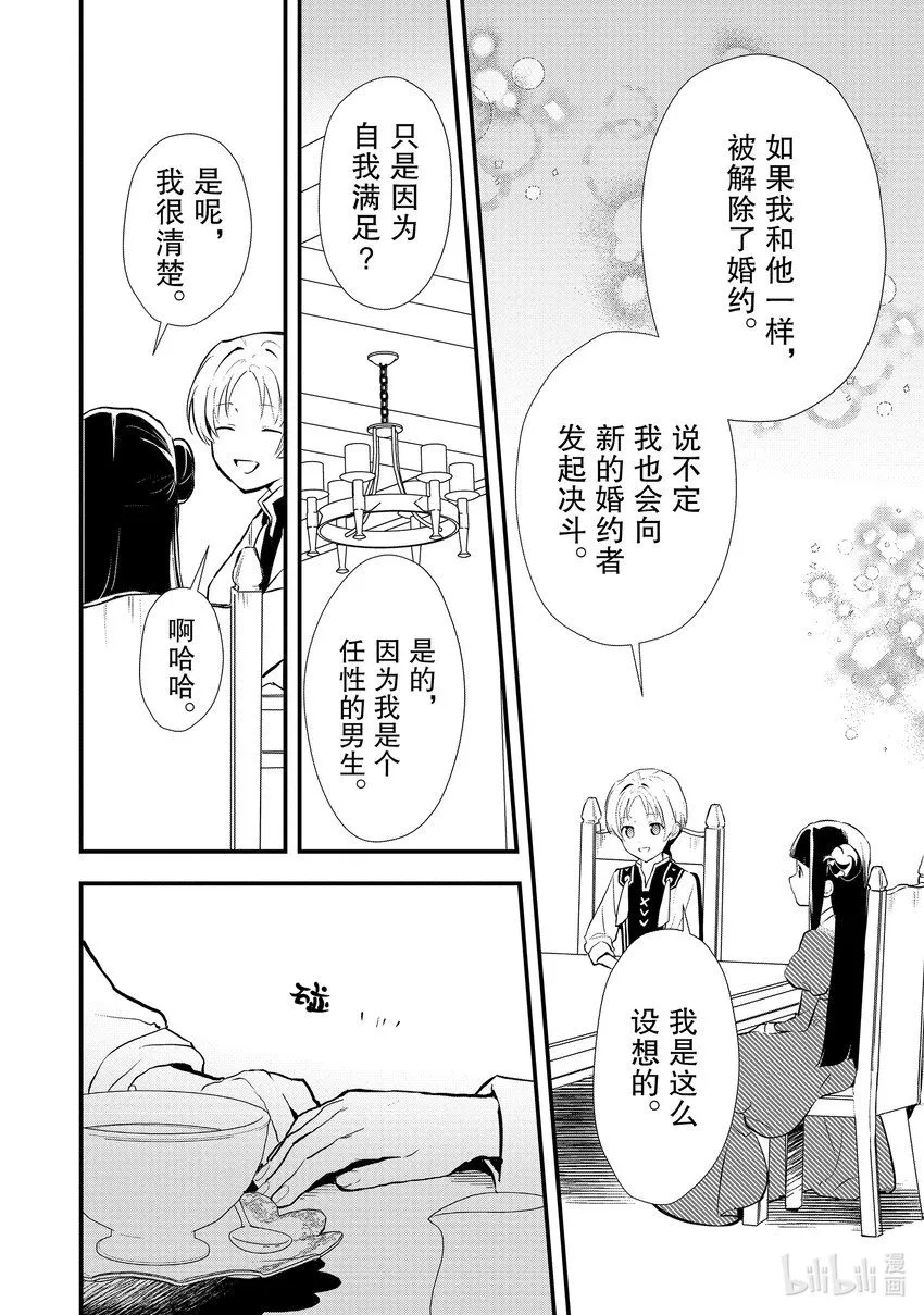 32 决斗的走向 第12页