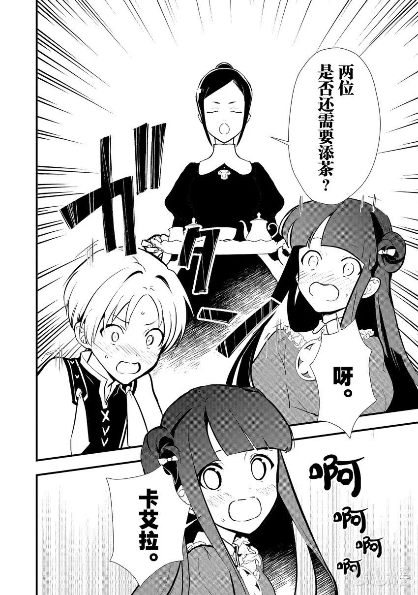 32 决斗的走向 第14页