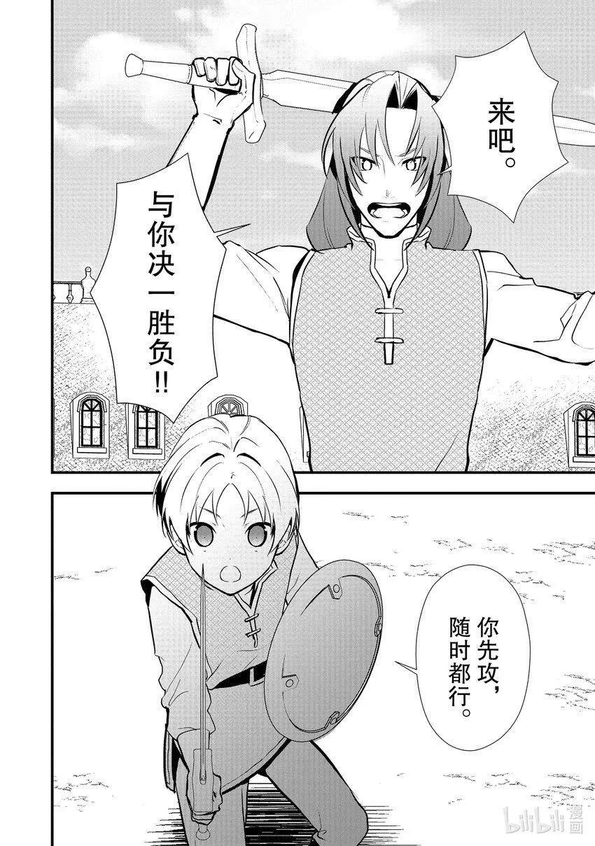 32 决斗的走向 第18页