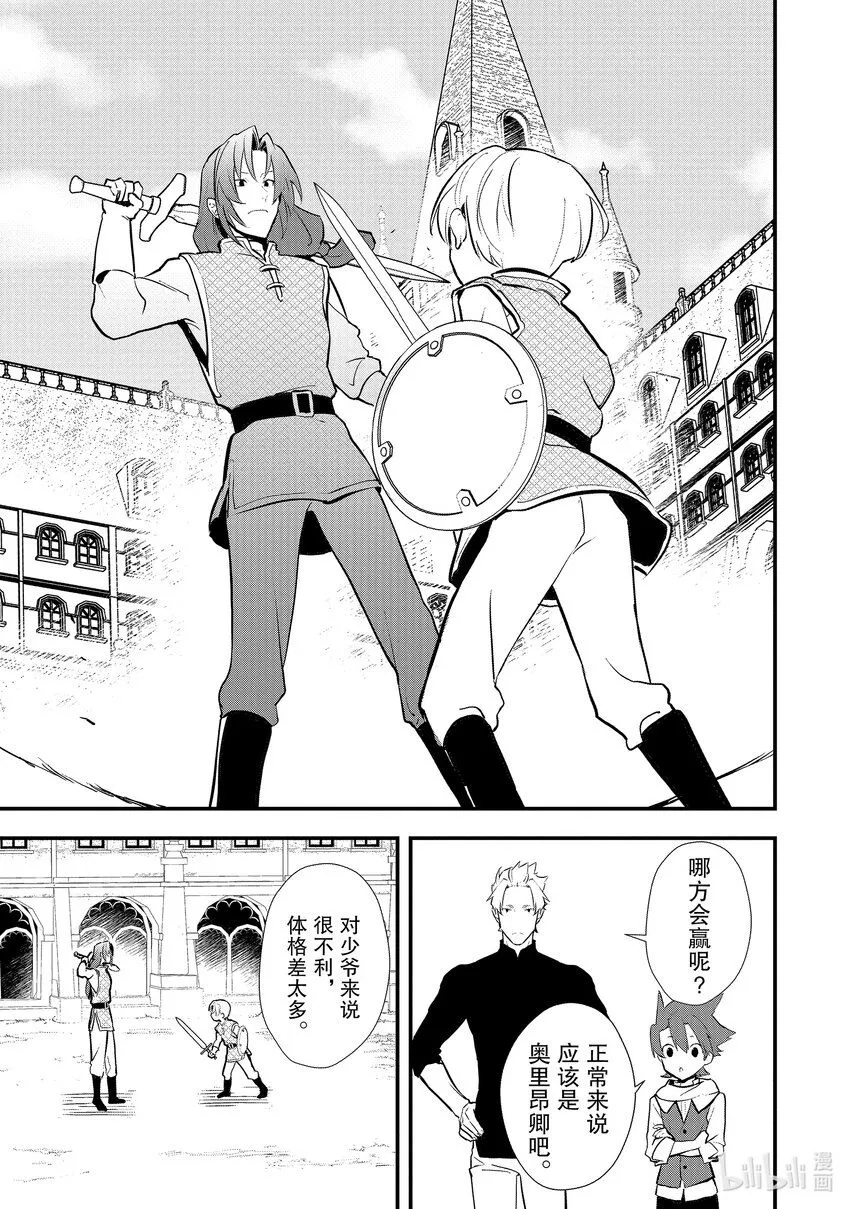 32 决斗的走向 第19页
