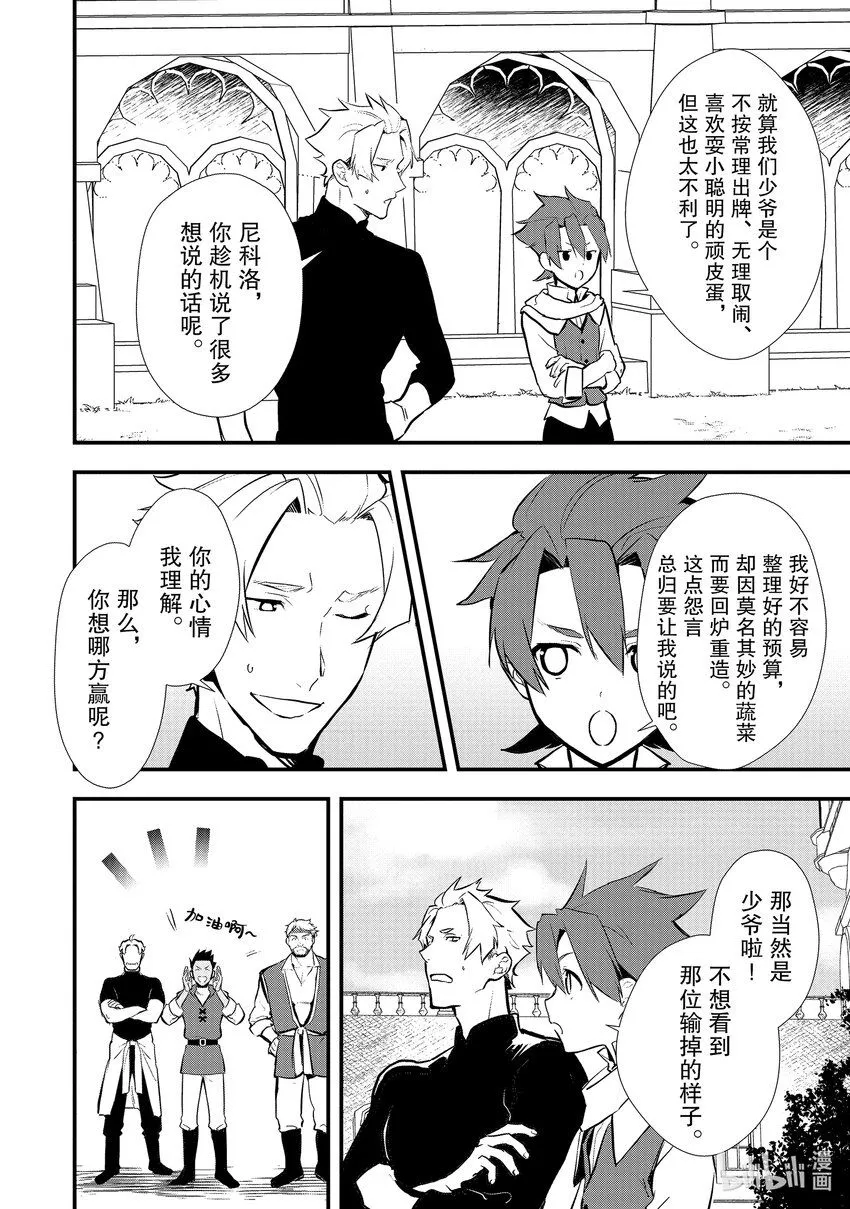 32 决斗的走向 第20页