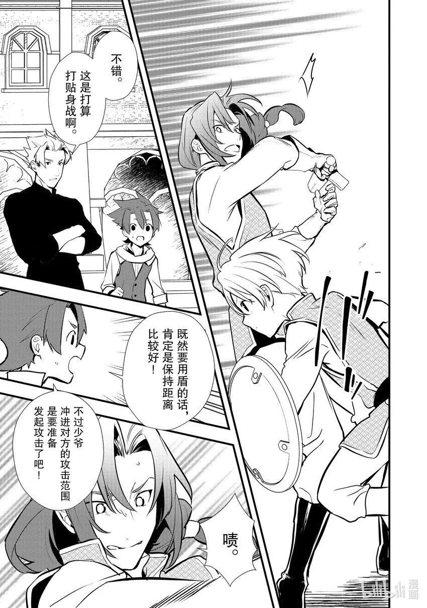 32 决斗的走向 第23页