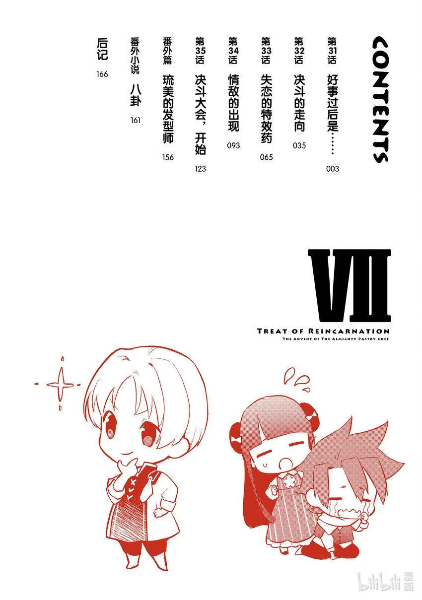 31 好事过后是…… 第3页