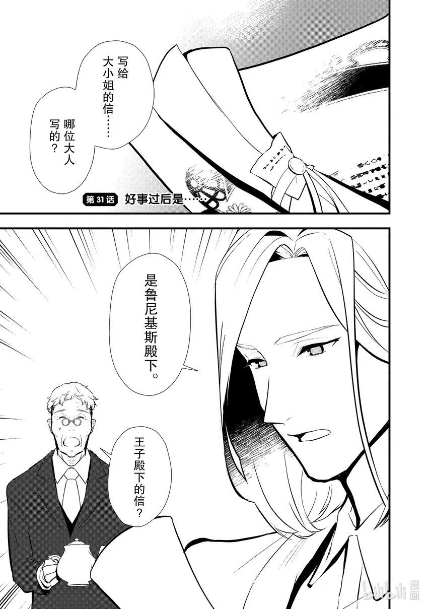 31 好事过后是…… 第4页