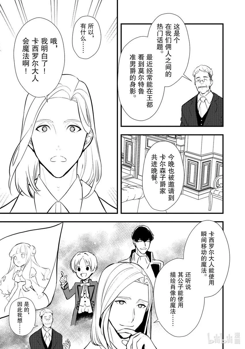 31 好事过后是…… 第8页