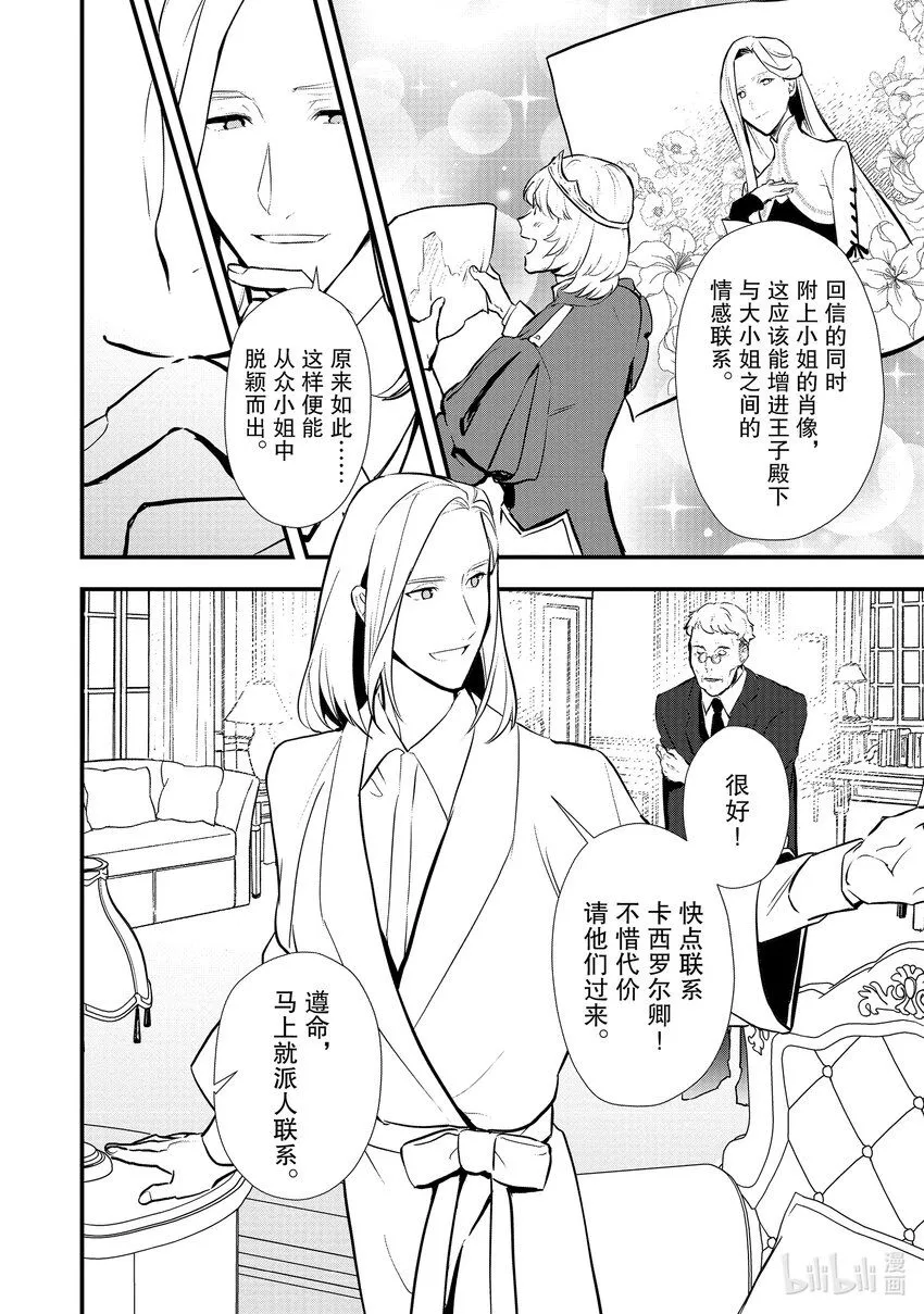 31 好事过后是…… 第9页