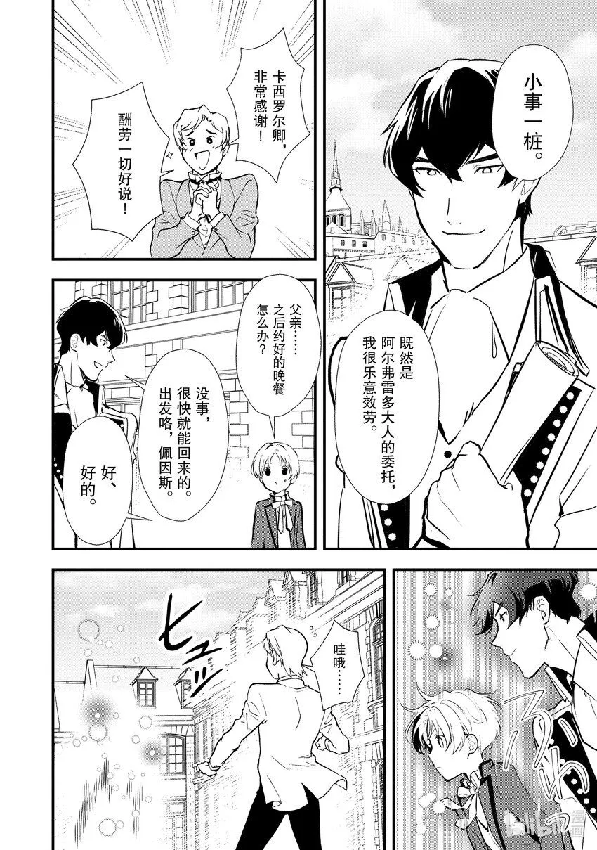 31 好事过后是…… 第11页