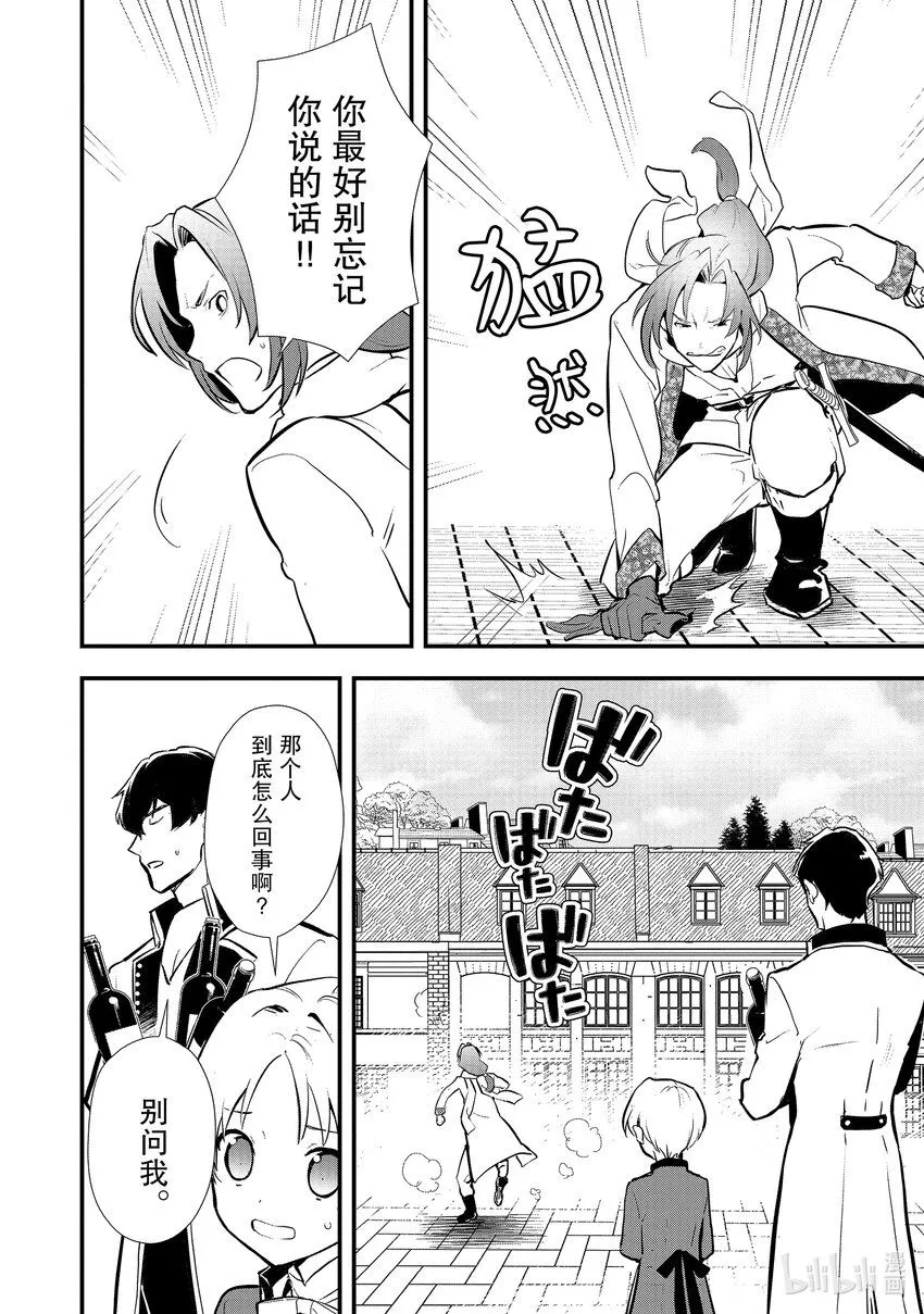 31 好事过后是…… 第25页
