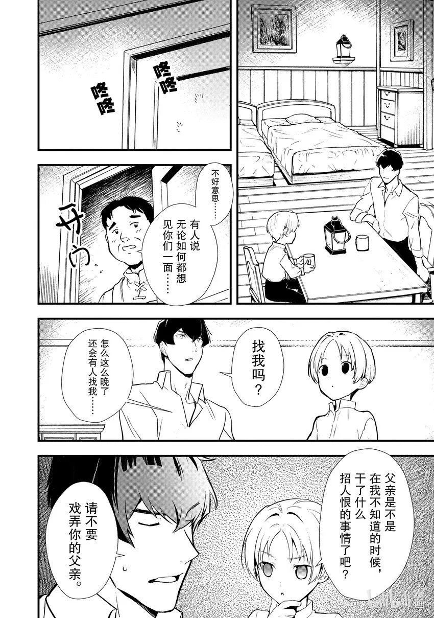 31 好事过后是…… 第27页