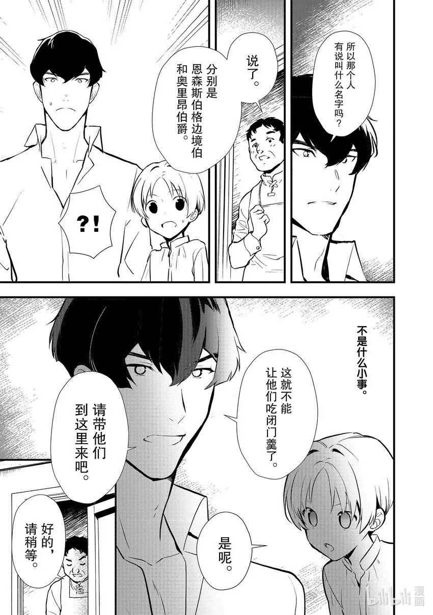 31 好事过后是…… 第28页