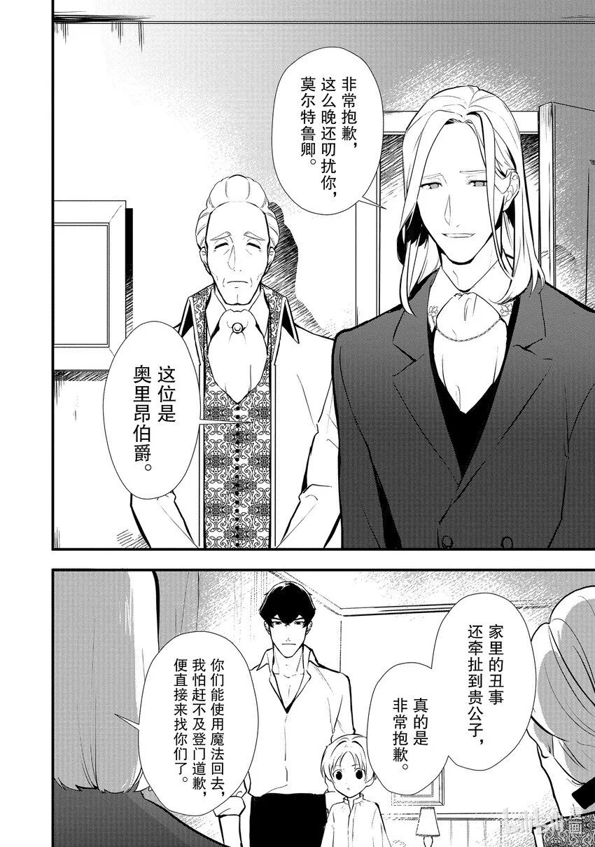 31 好事过后是…… 第29页