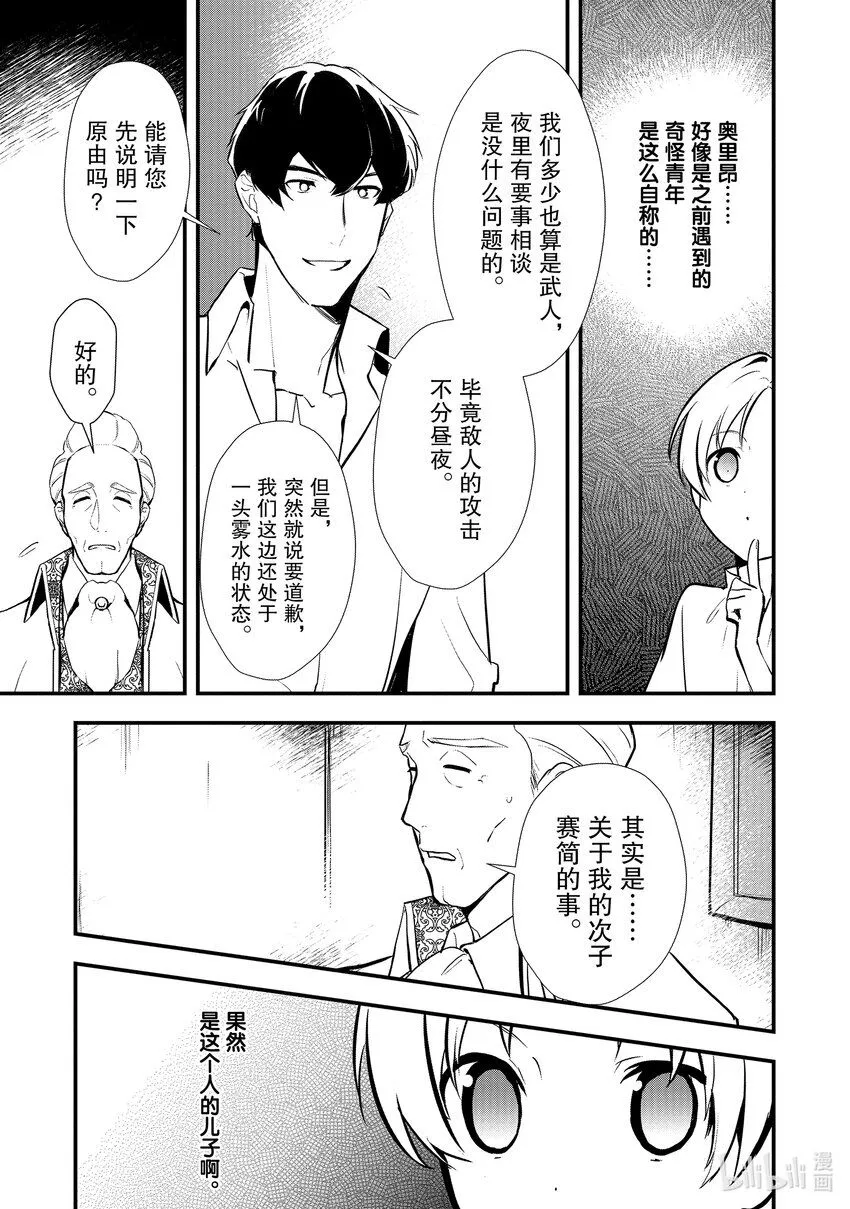 31 好事过后是…… 第30页