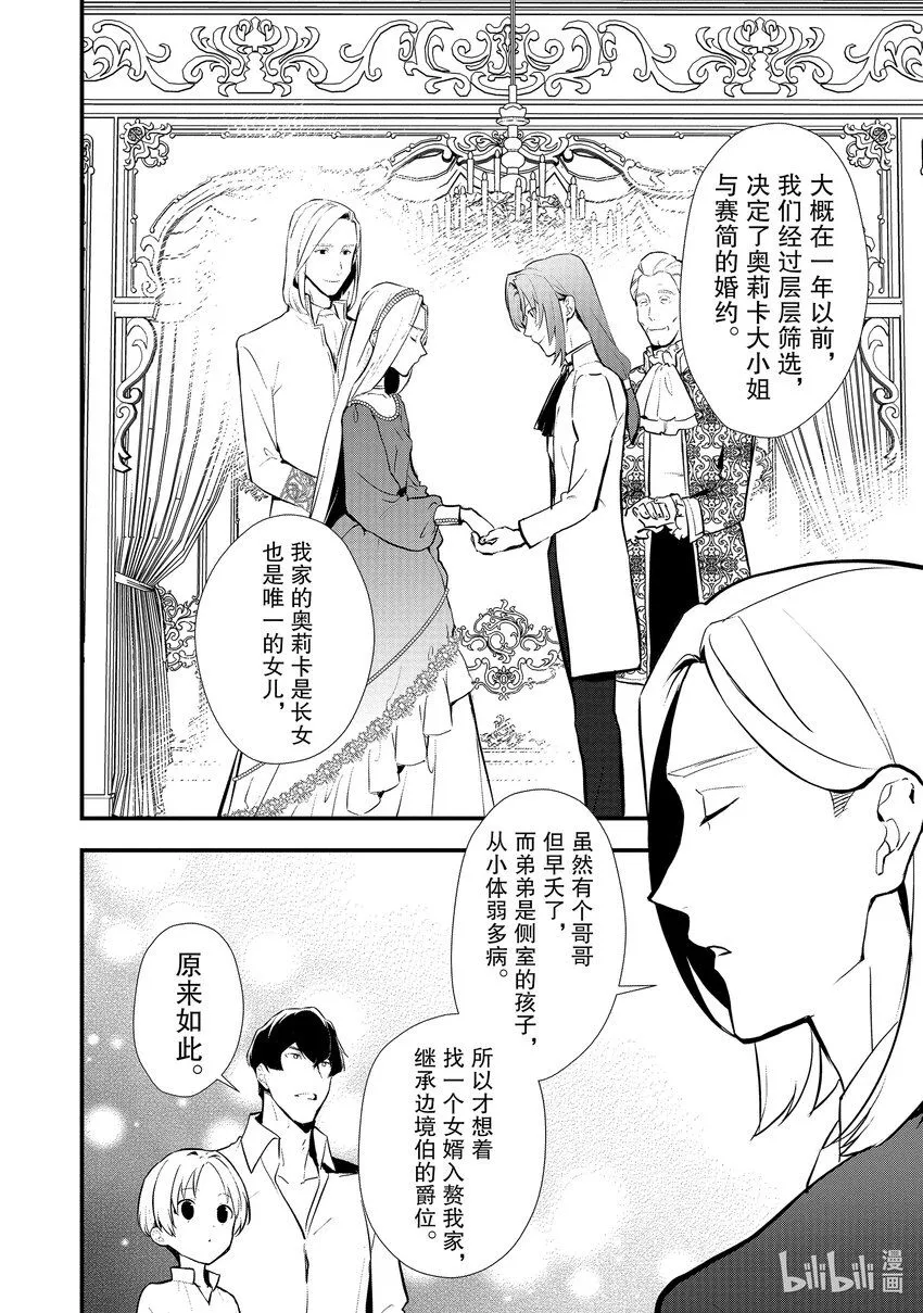31 好事过后是…… 第31页