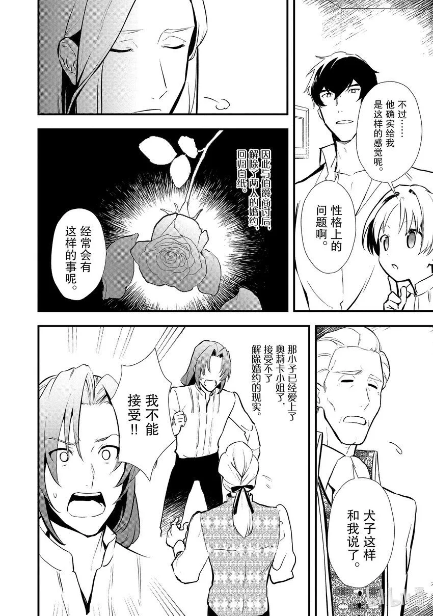 31 好事过后是…… 第33页