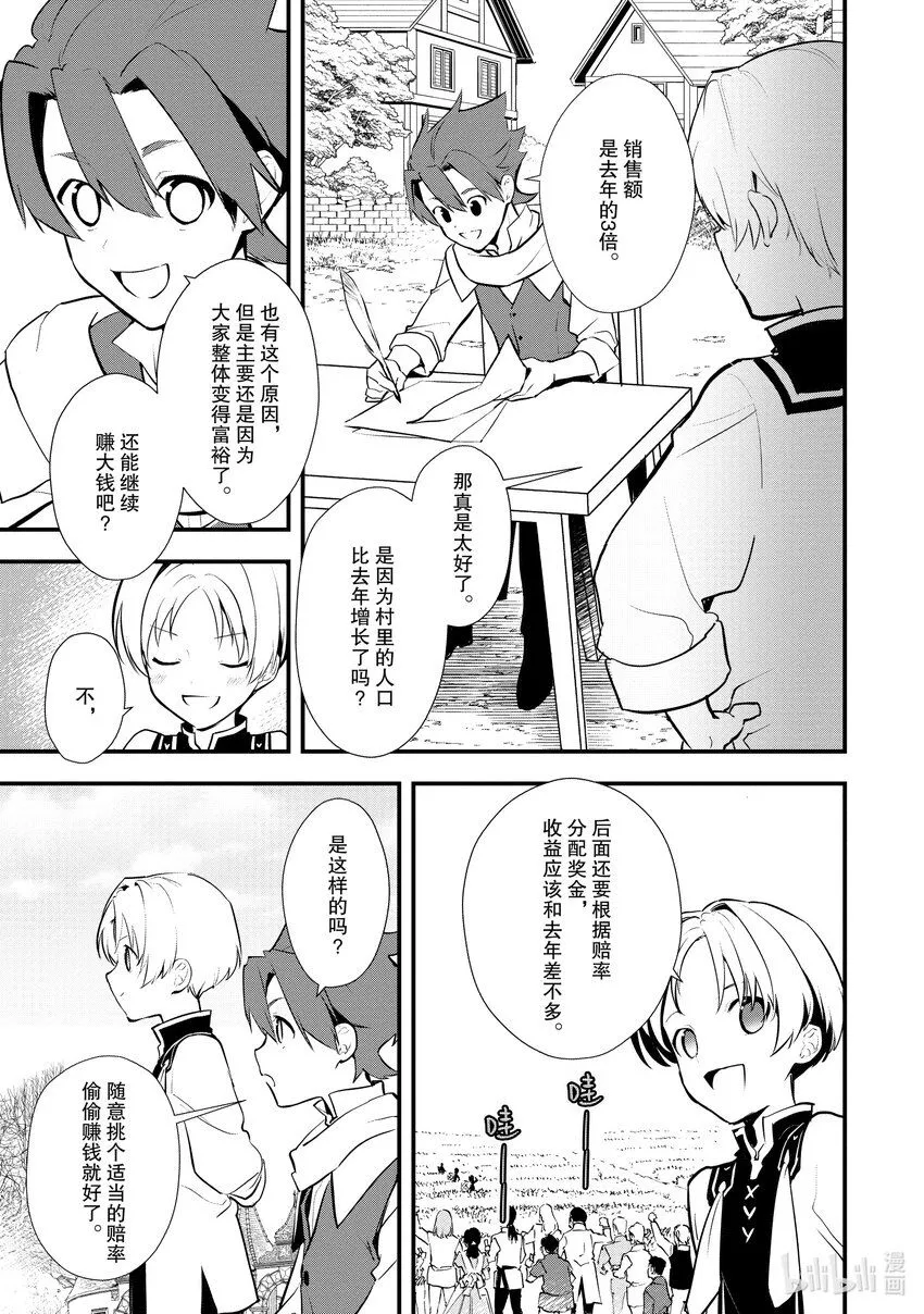 30 摘豆子大赛 第3页