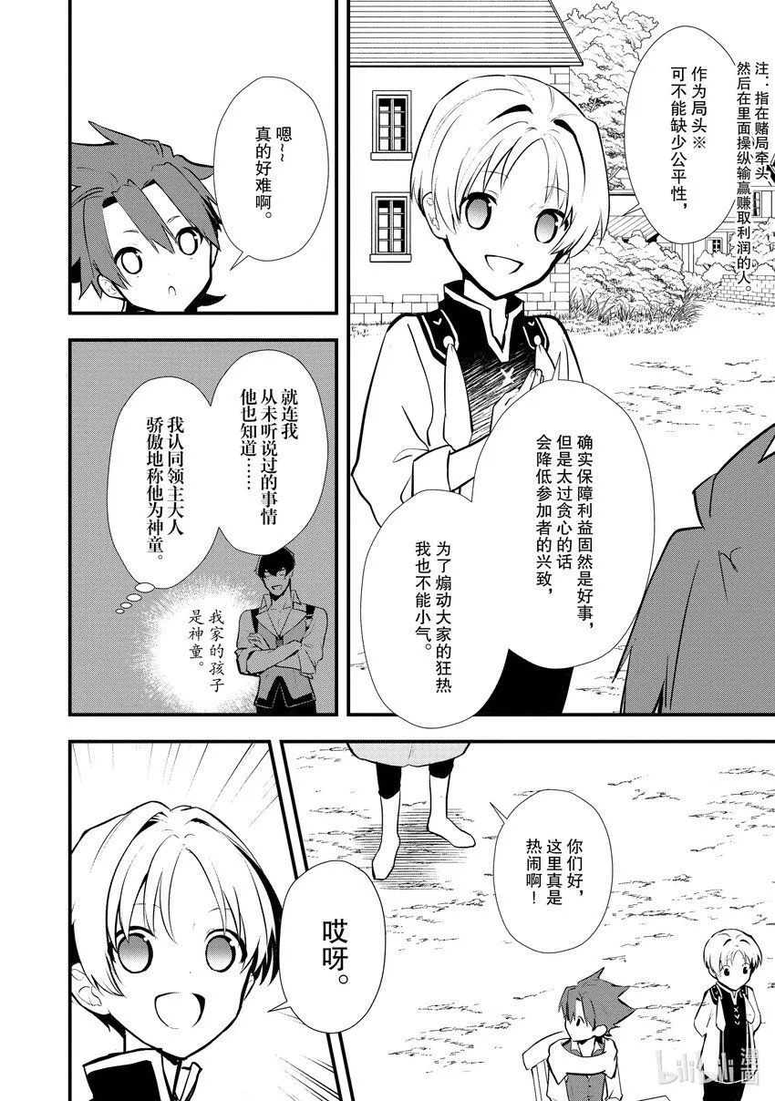 30 摘豆子大赛 第4页