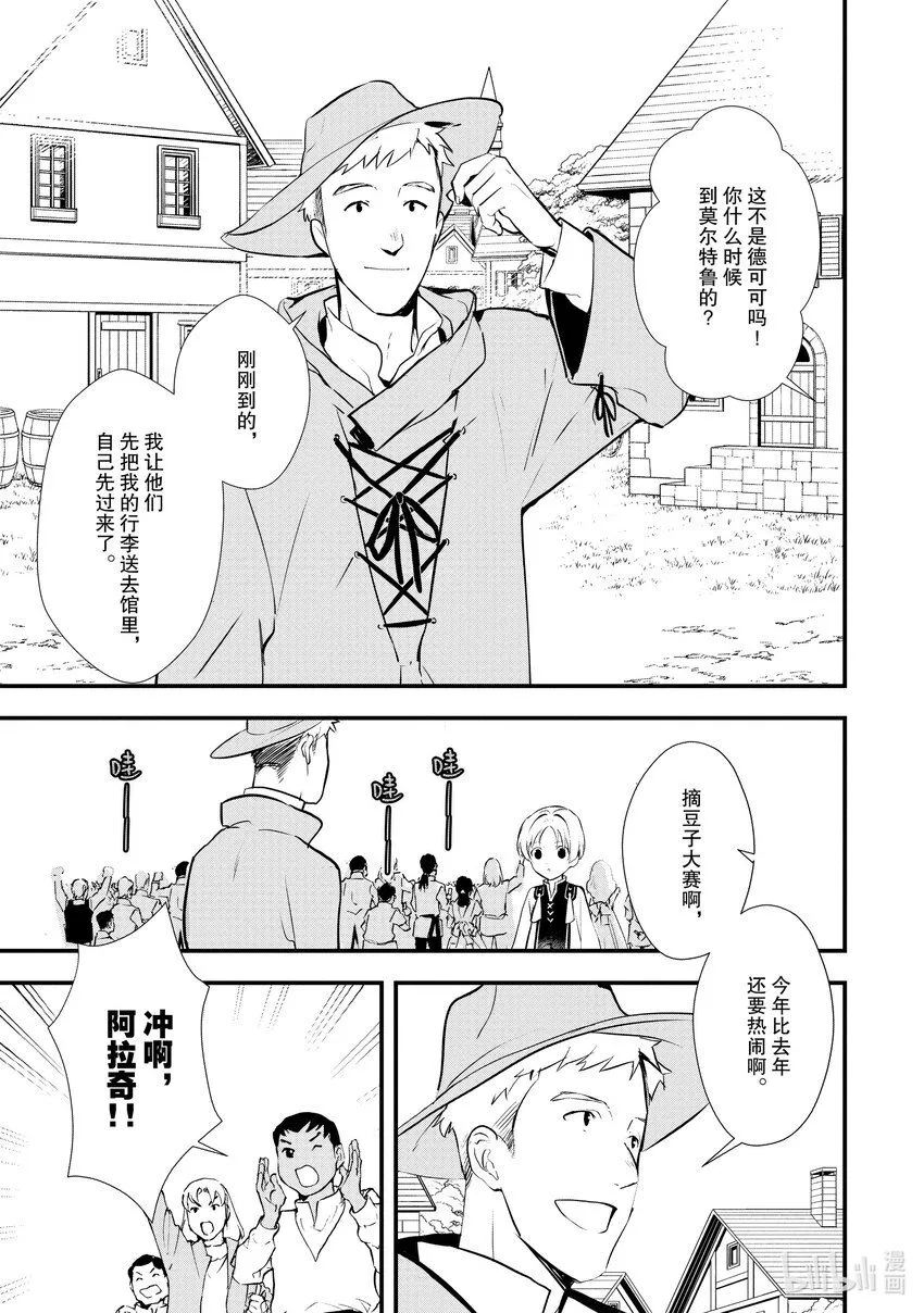 30 摘豆子大赛 第5页