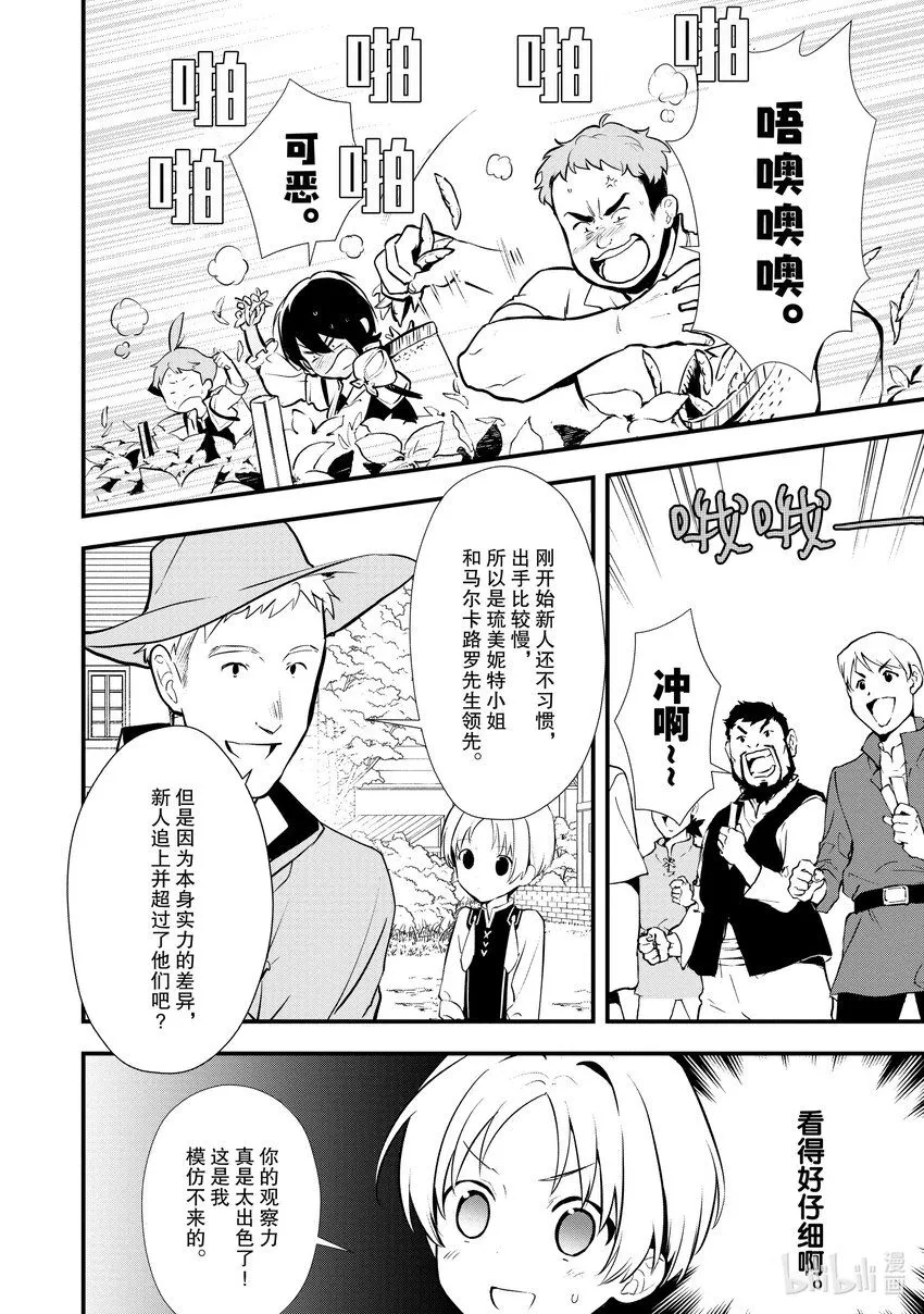 30 摘豆子大赛 第6页