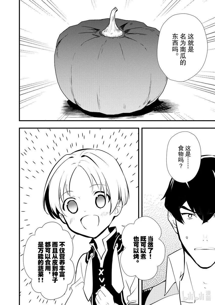 30 摘豆子大赛 第14页
