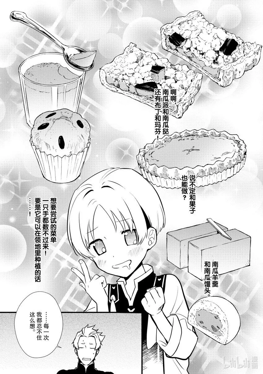 30 摘豆子大赛 第15页