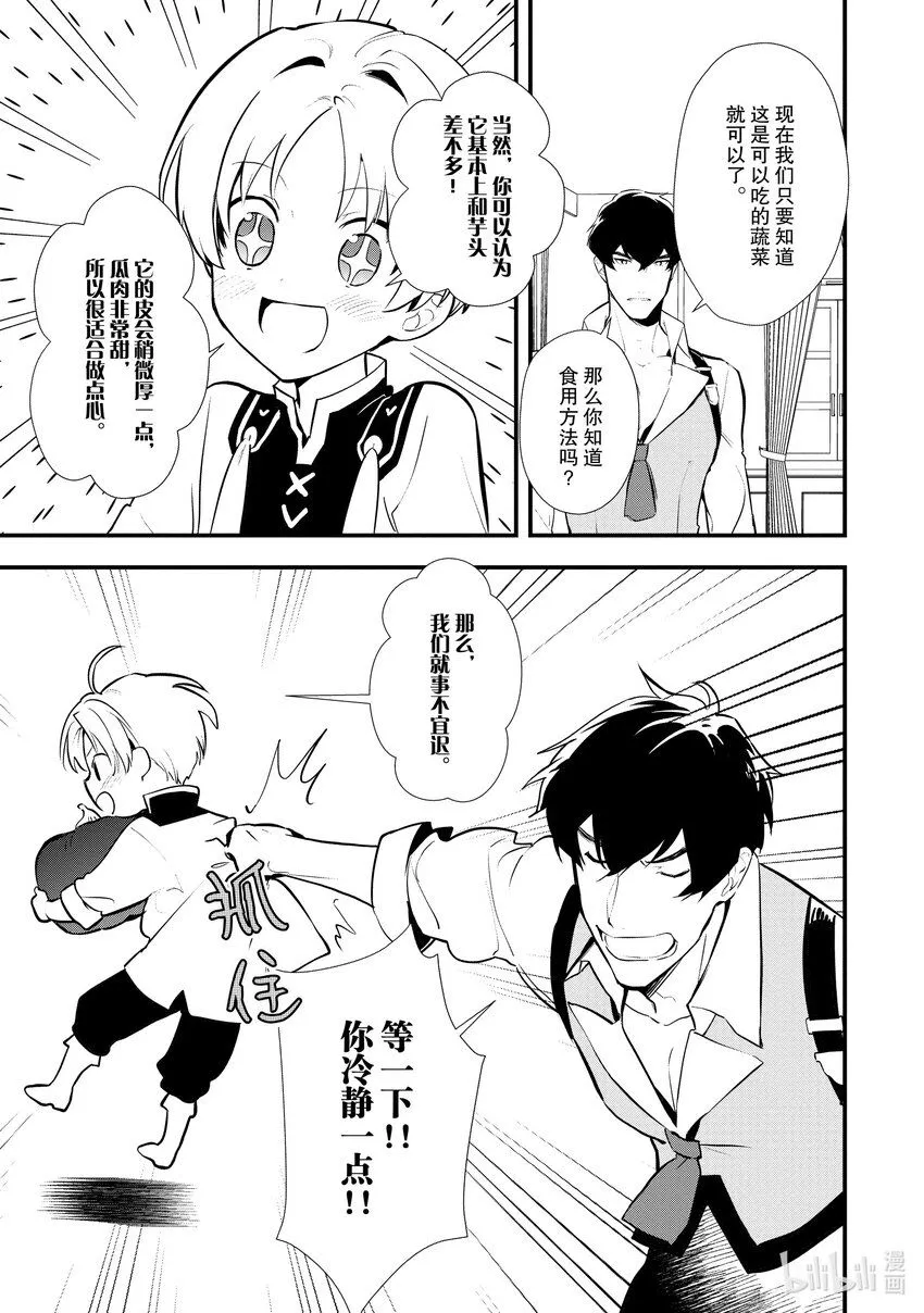 30 摘豆子大赛 第17页
