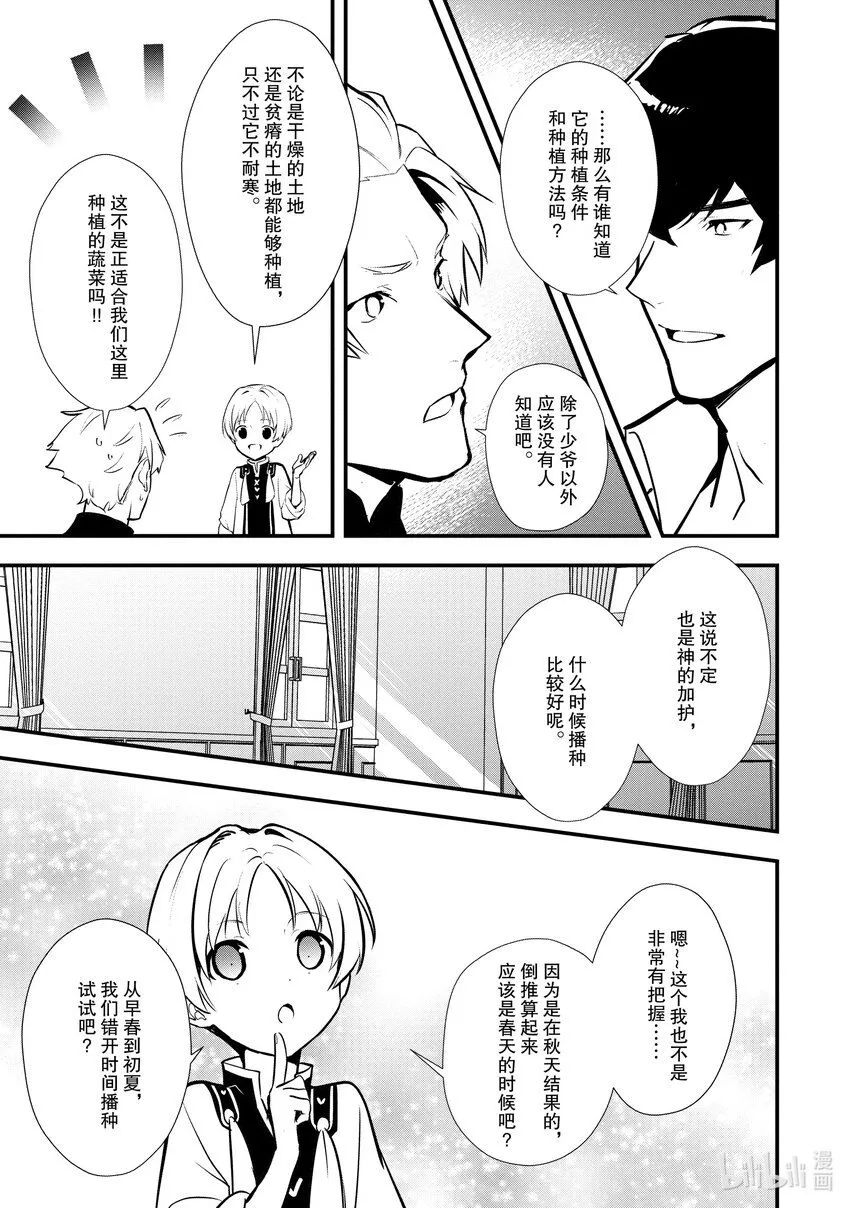 30 摘豆子大赛 第19页