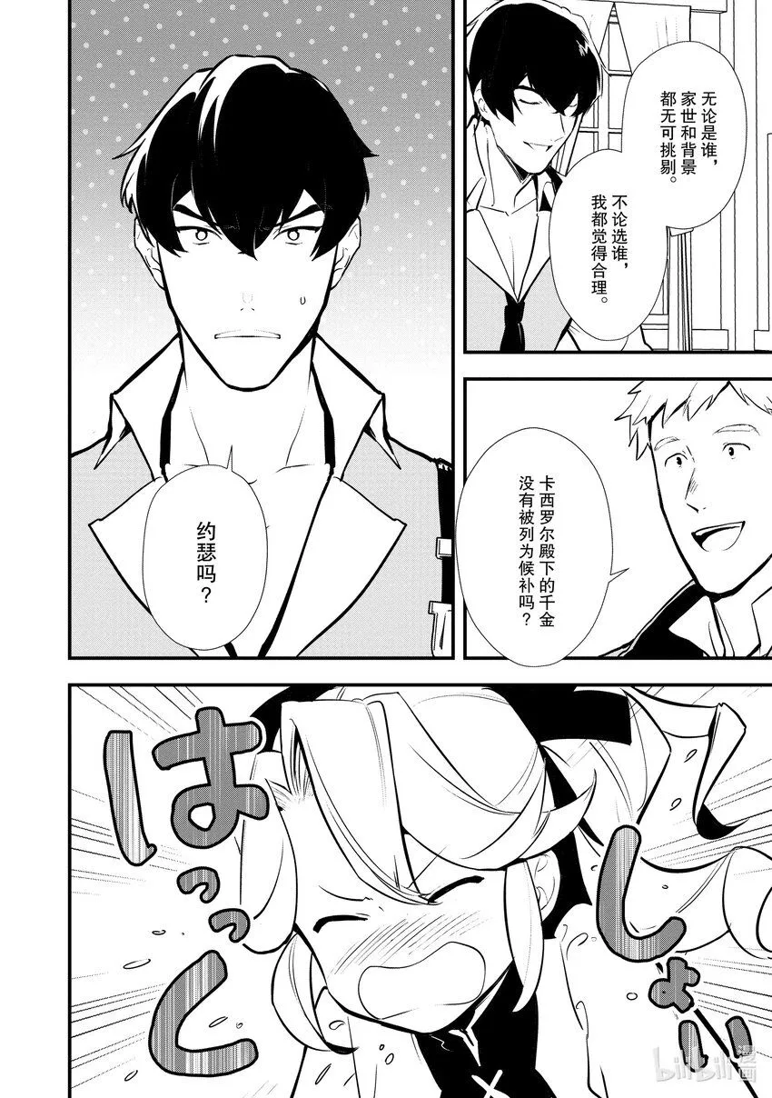 30 摘豆子大赛 第30页