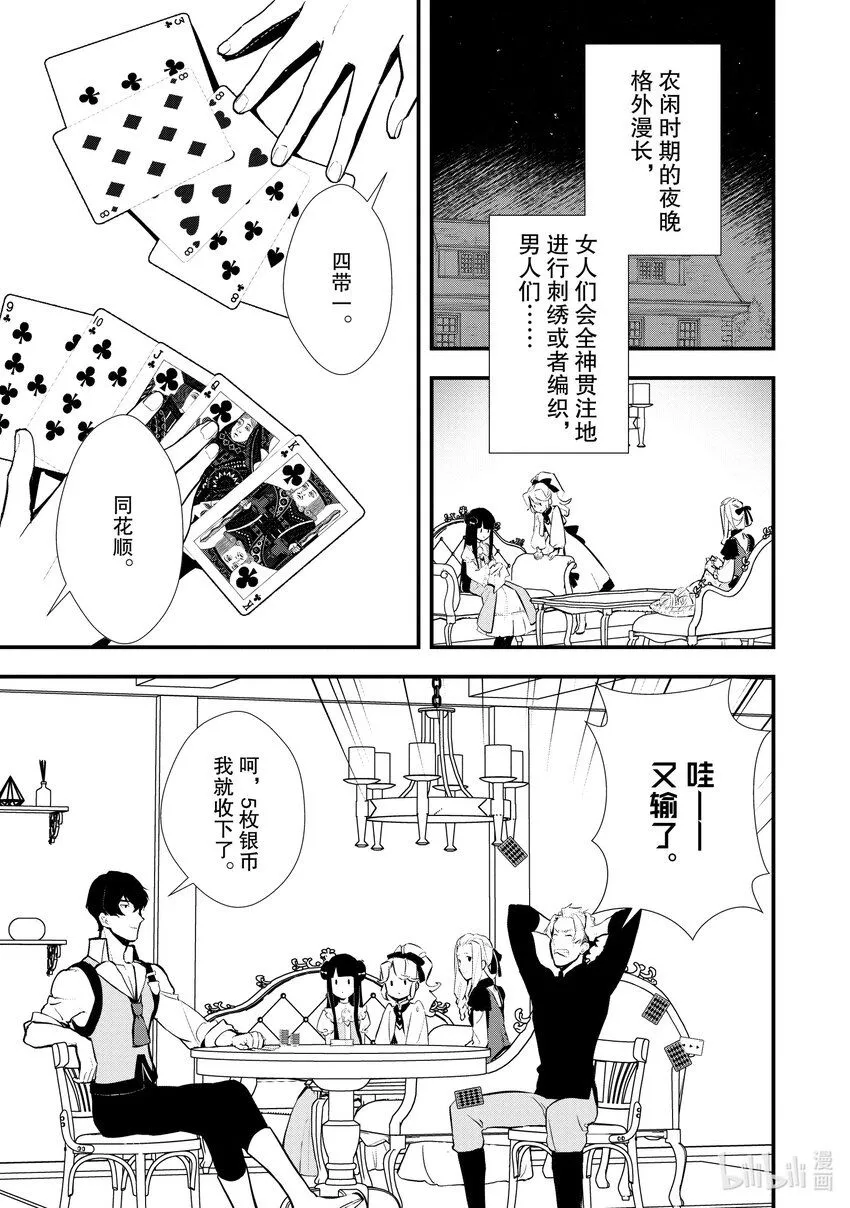 30 摘豆子大赛 第35页