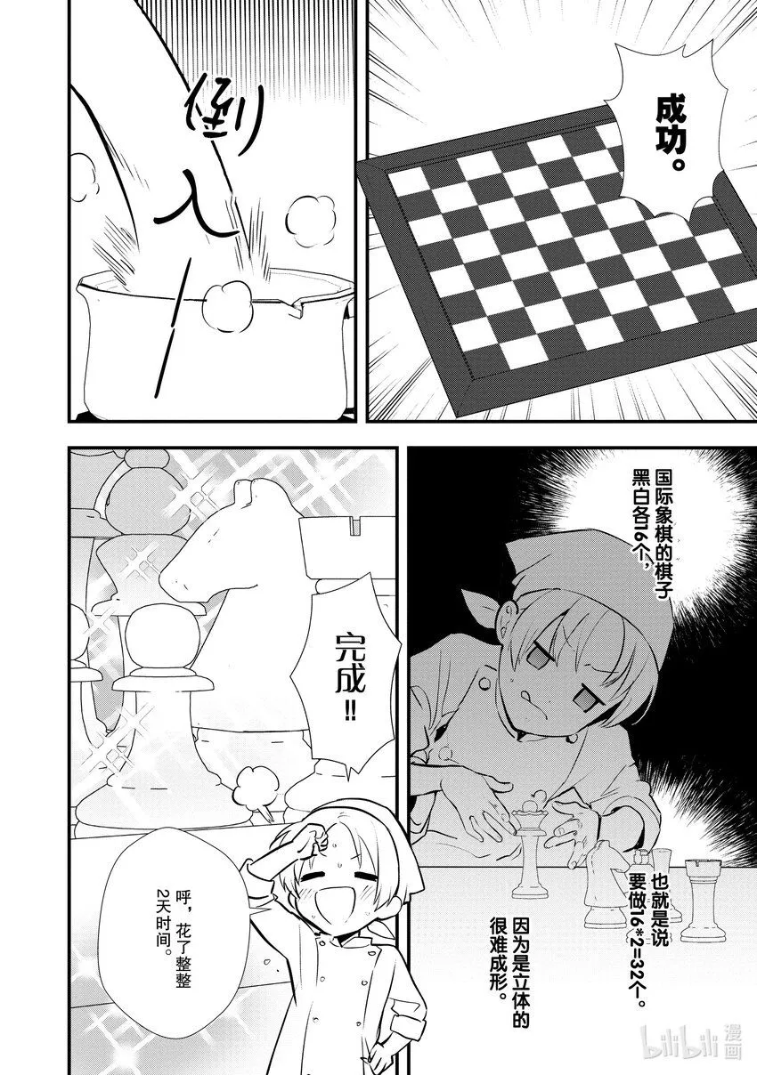 30 摘豆子大赛 第40页