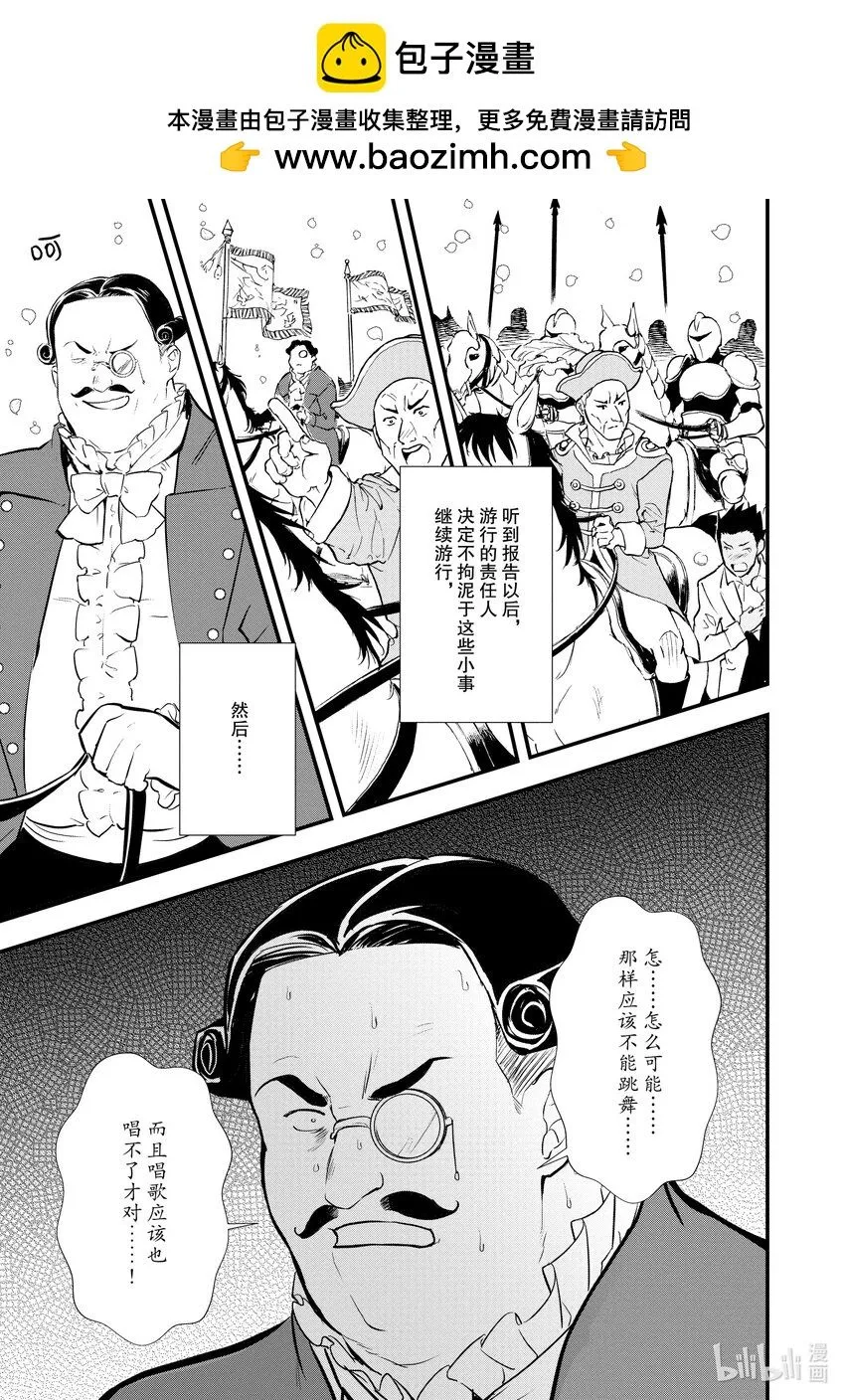 29 天使的歌声 第21页