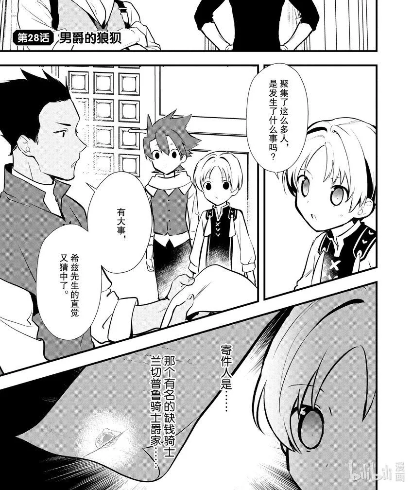 28 男爵的狼狈 第1页