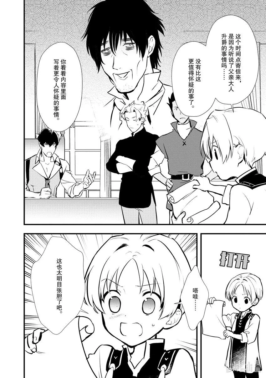 28 男爵的狼狈 第2页