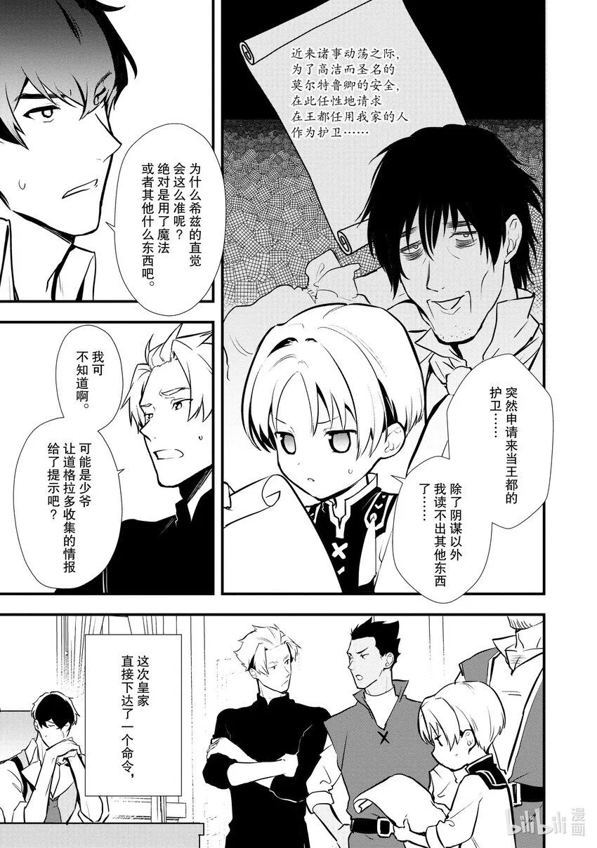28 男爵的狼狈 第3页