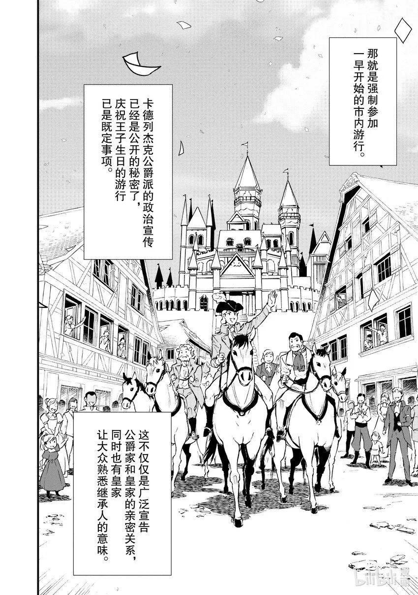 28 男爵的狼狈 第4页