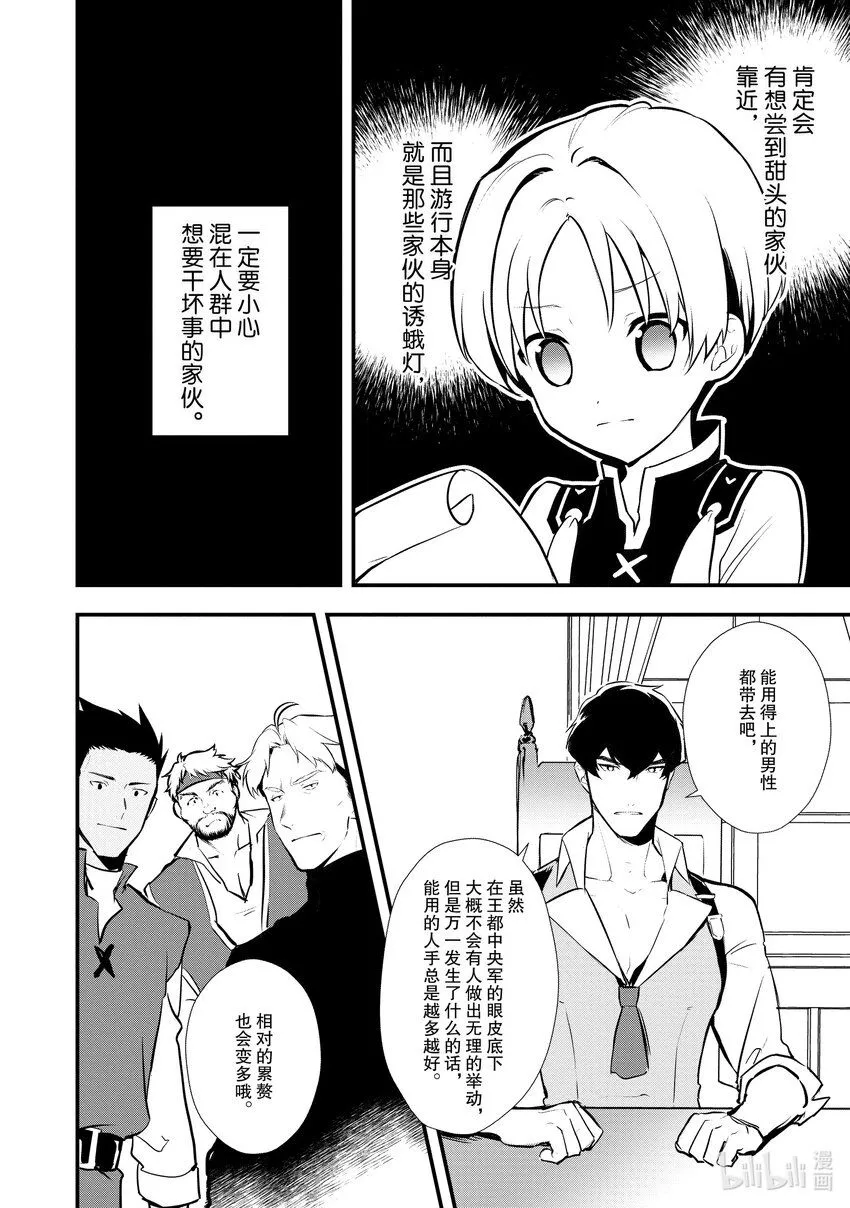 28 男爵的狼狈 第6页