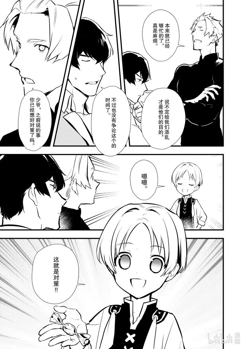 28 男爵的狼狈 第7页