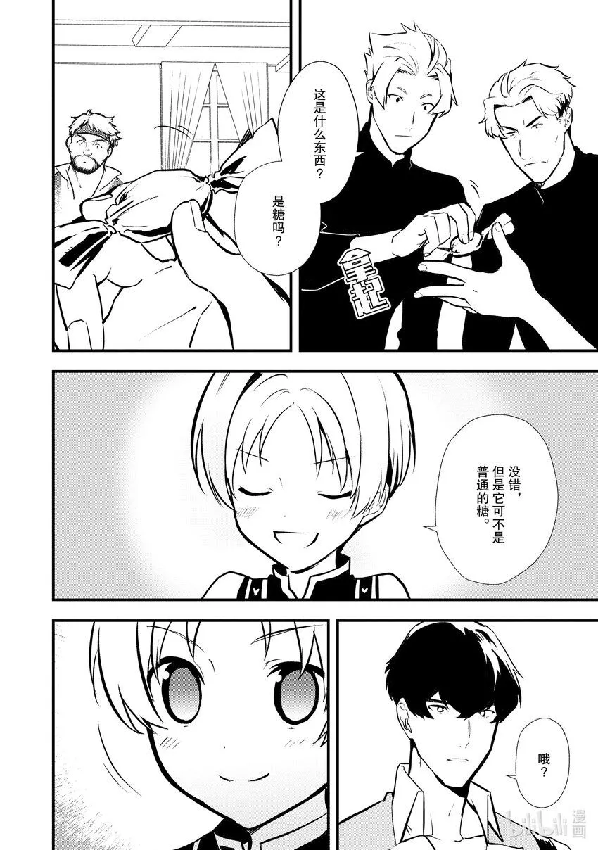 28 男爵的狼狈 第8页