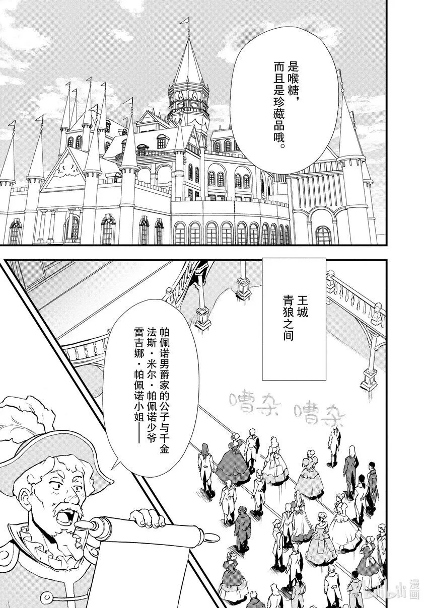 28 男爵的狼狈 第9页
