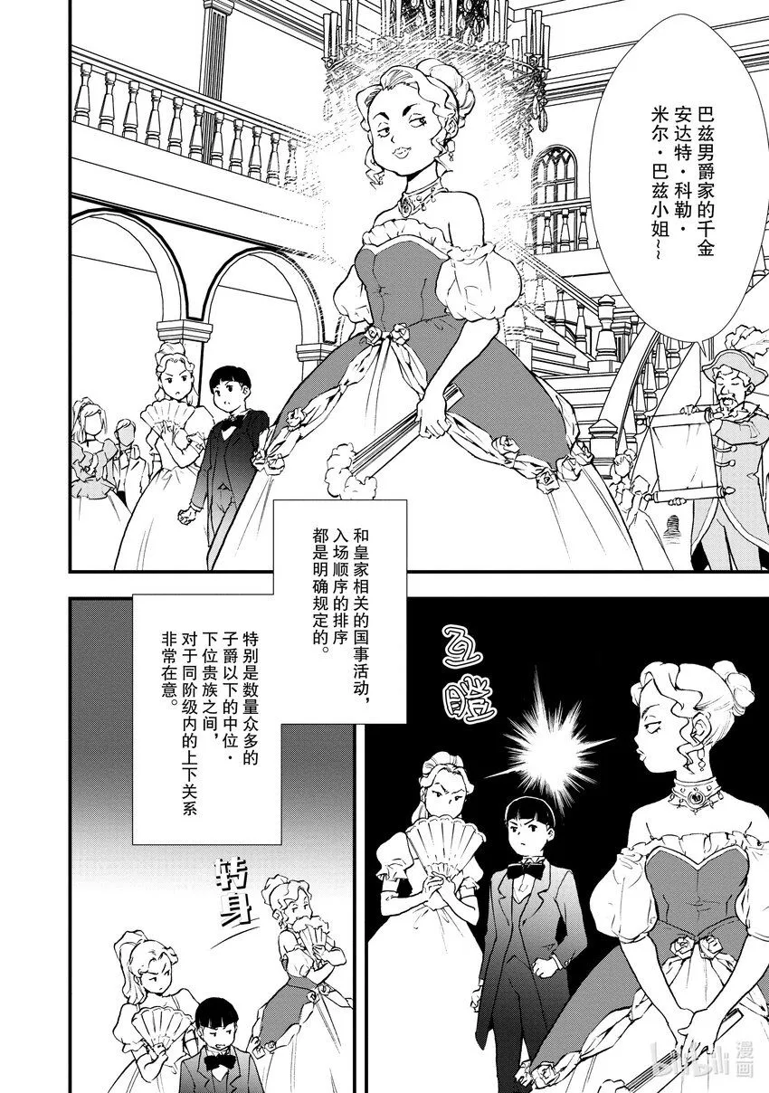 28 男爵的狼狈 第10页