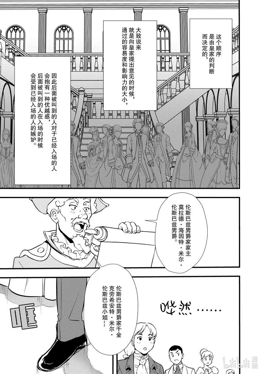 28 男爵的狼狈 第11页