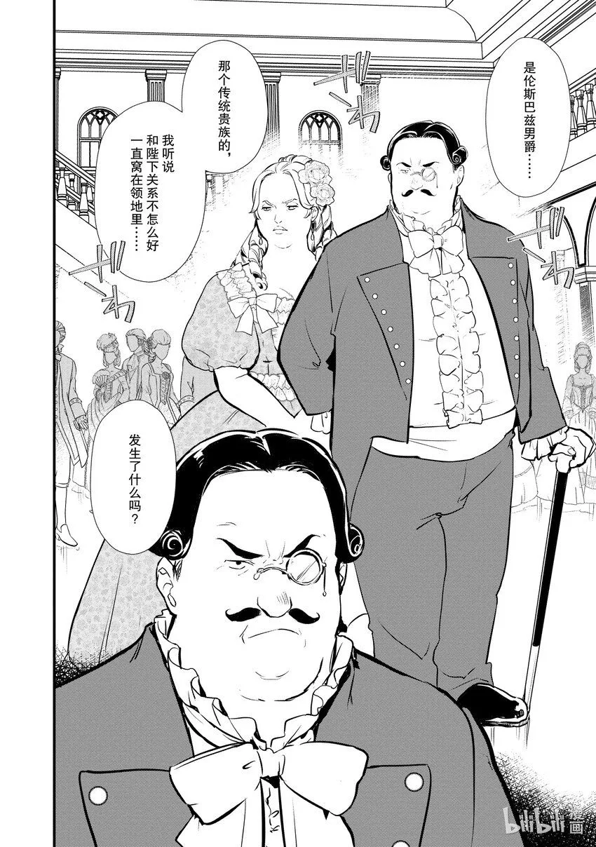 28 男爵的狼狈 第12页