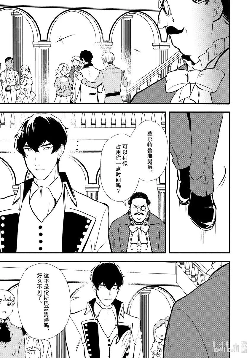 28 男爵的狼狈 第13页