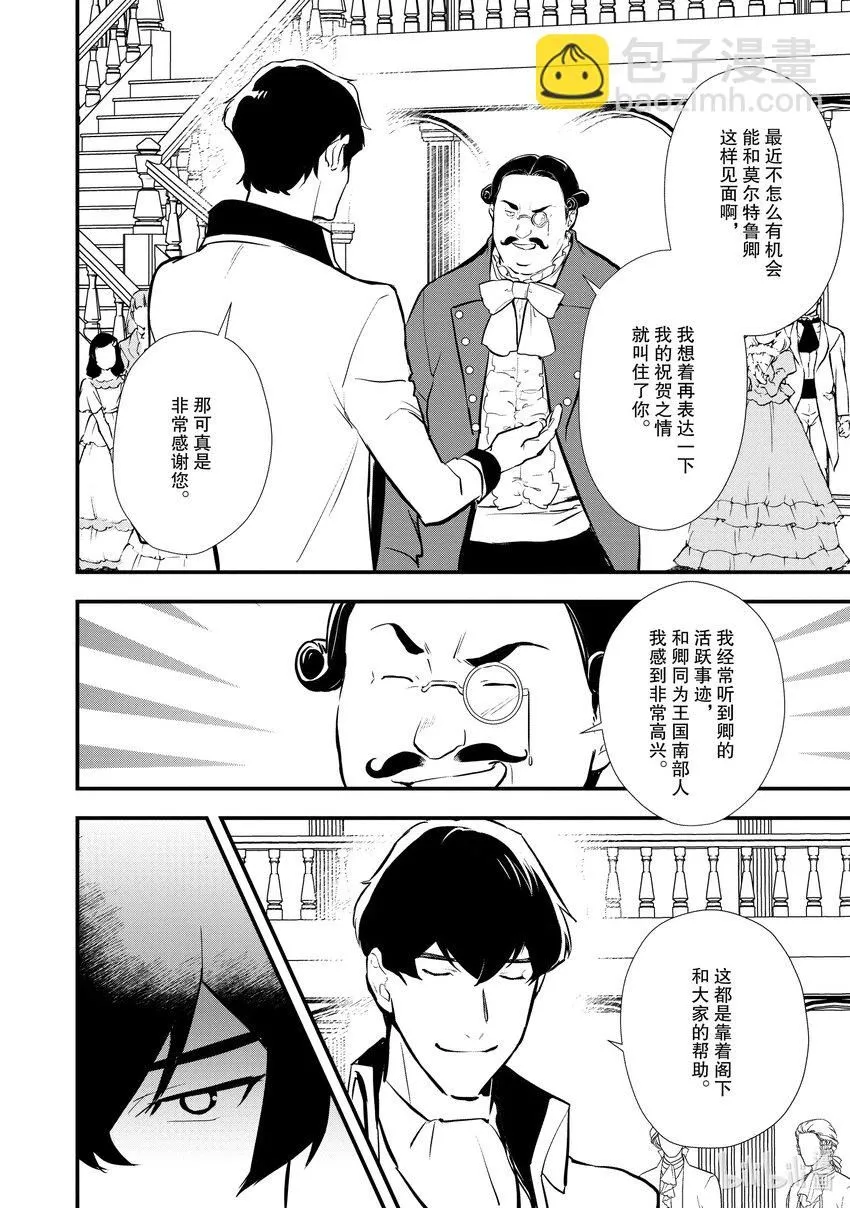 28 男爵的狼狈 第14页