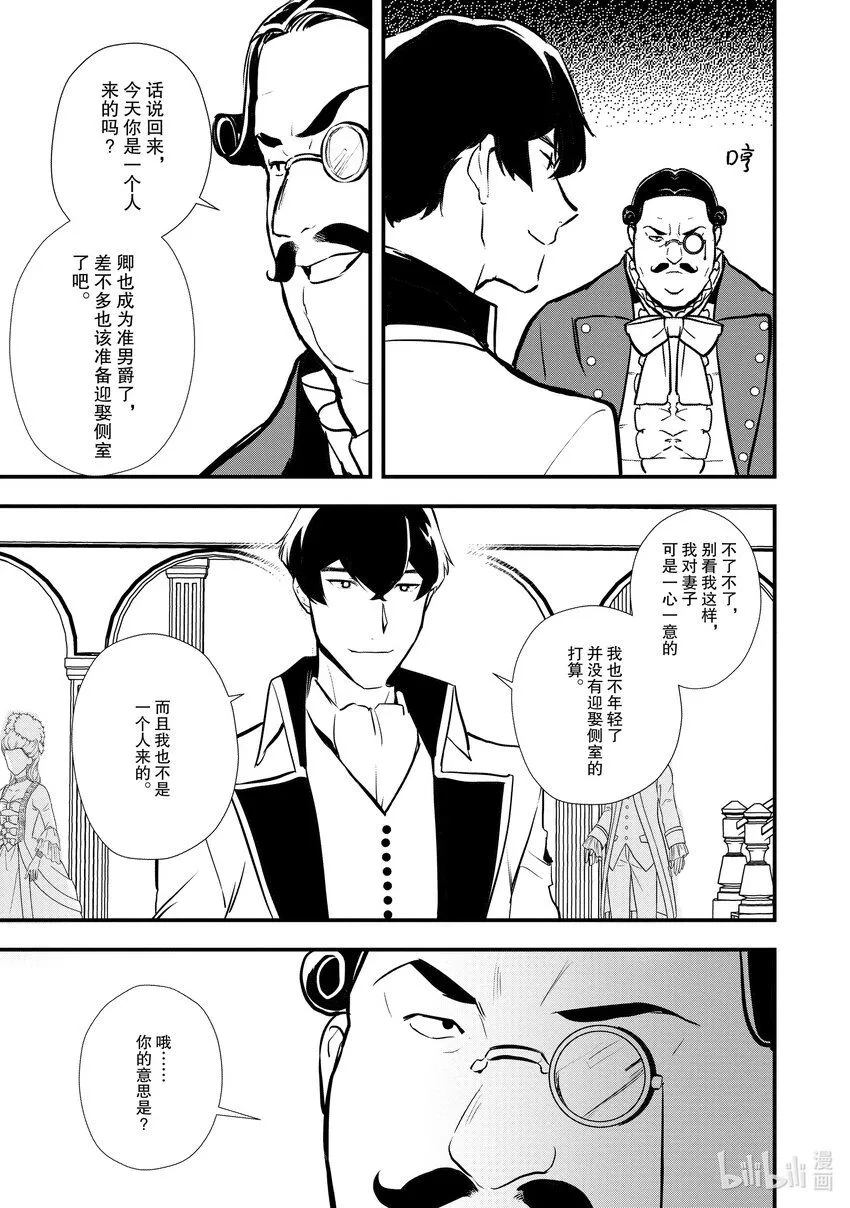 28 男爵的狼狈 第15页