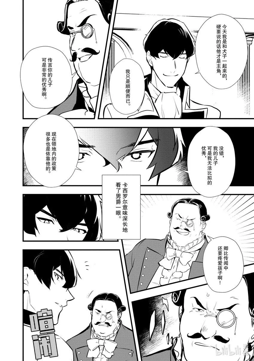28 男爵的狼狈 第16页