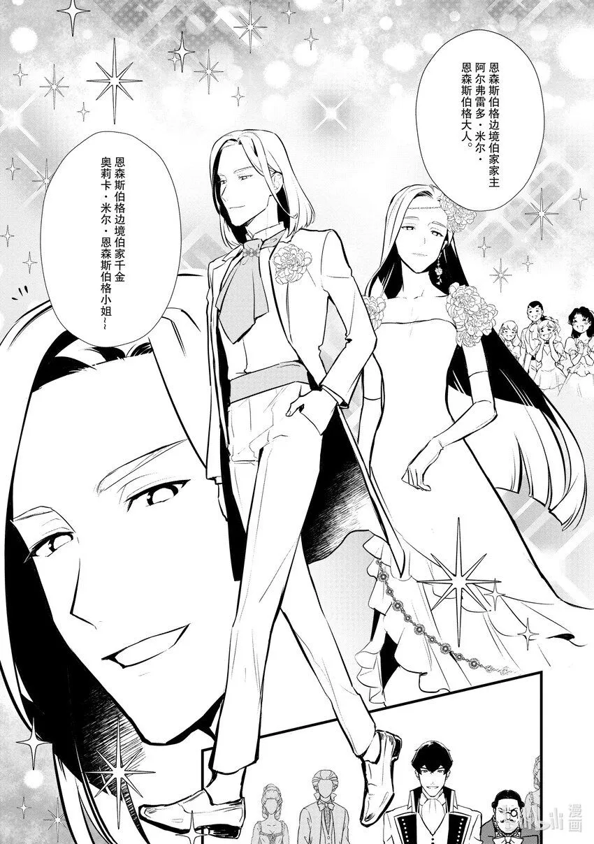 28 男爵的狼狈 第17页