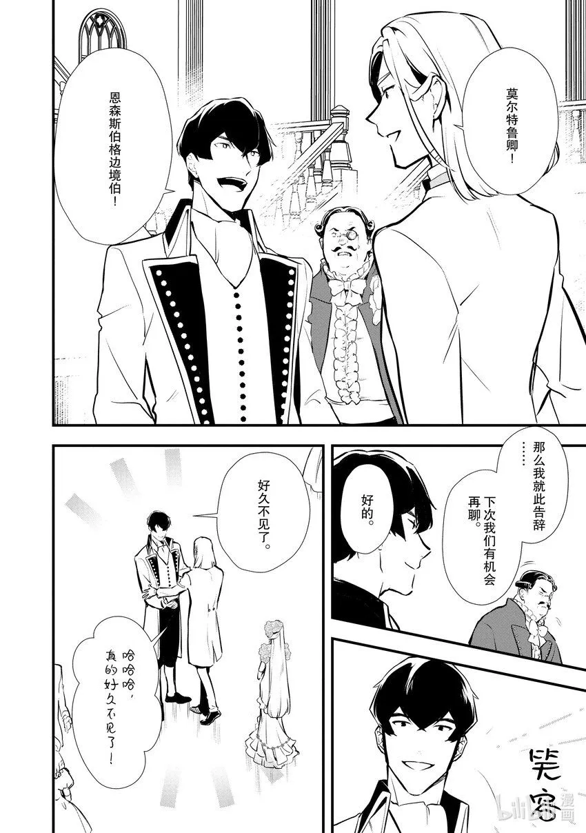 28 男爵的狼狈 第18页
