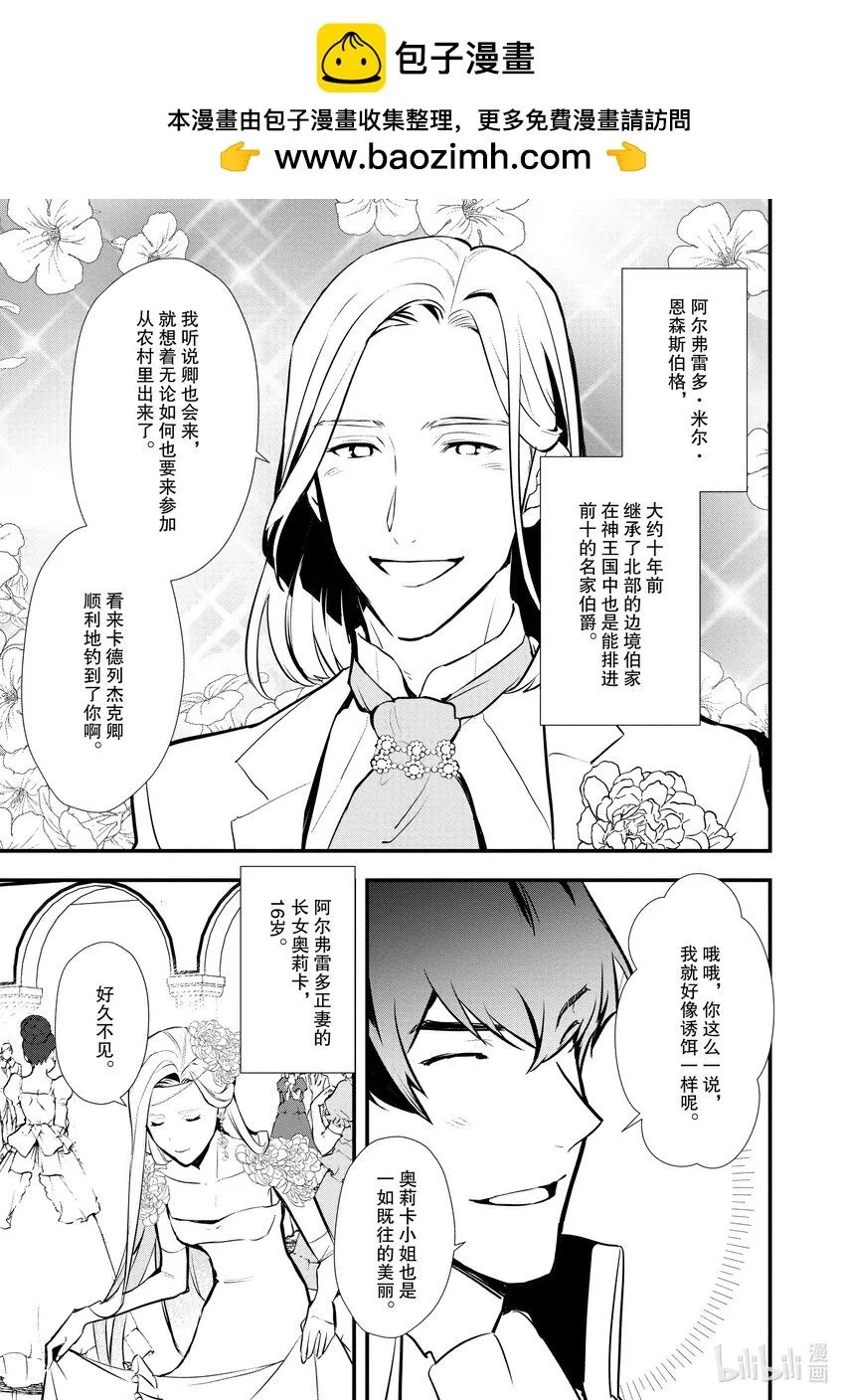 28 男爵的狼狈 第19页