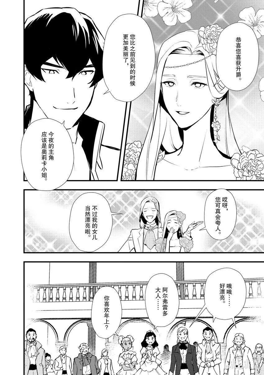 28 男爵的狼狈 第20页