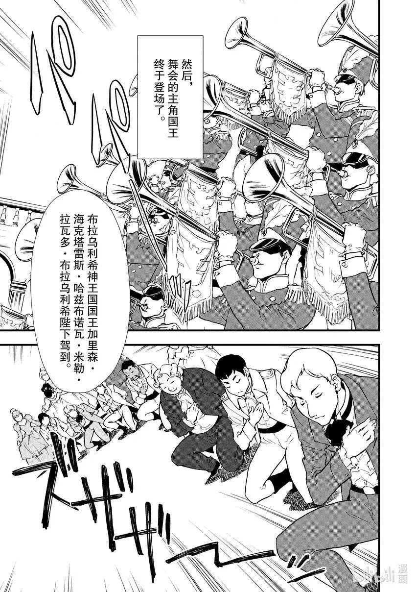 28 男爵的狼狈 第21页